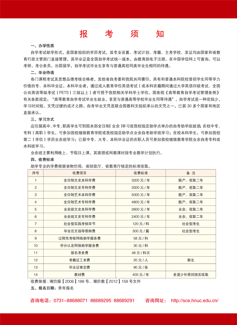 自考报考简章A4折页0511定稿3000份（04.jpg