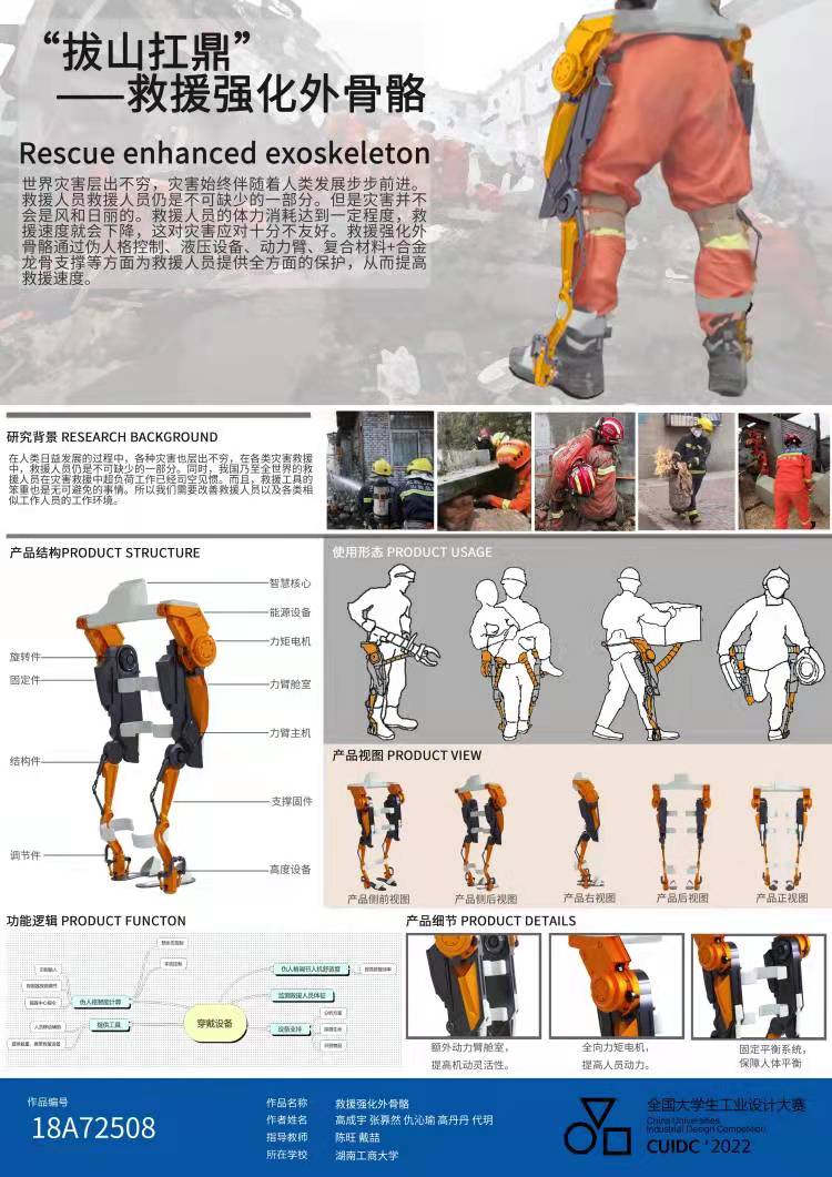 3-救援强化外骨骼   一等奖（高成宇，张奡然,仇沁瑜,高丹丹,代玥,）.jpg