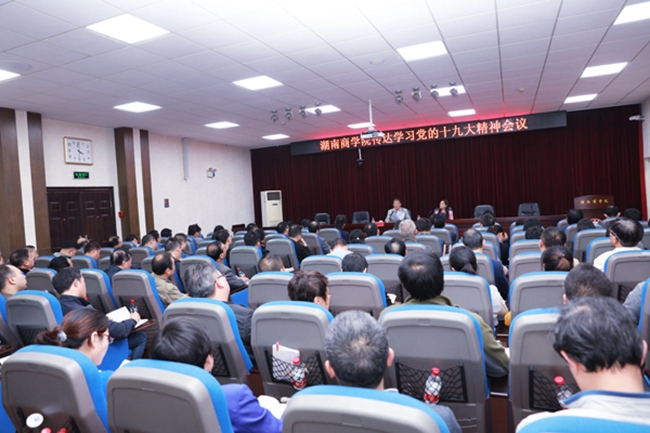 S十九大报告 唐书记 陈校长_副本.jpg