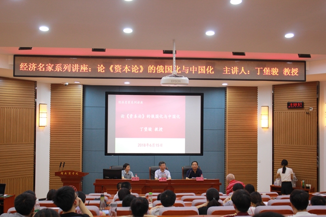 1530070510827002199.jpg 丁堡骏、黎贵才讲学 (1).jpg