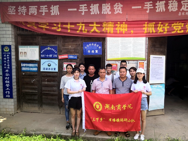 图2 早谷村村委会书记、主任等与调研小队合影_副本.jpg