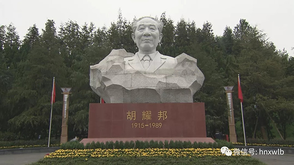 1-胡耀邦塑像揭幕.jpg
