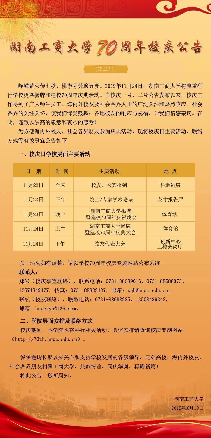 校庆三号公告定.jpg
