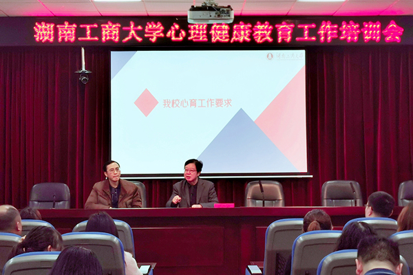 学校举办心理健康教育工作培训会.jpg