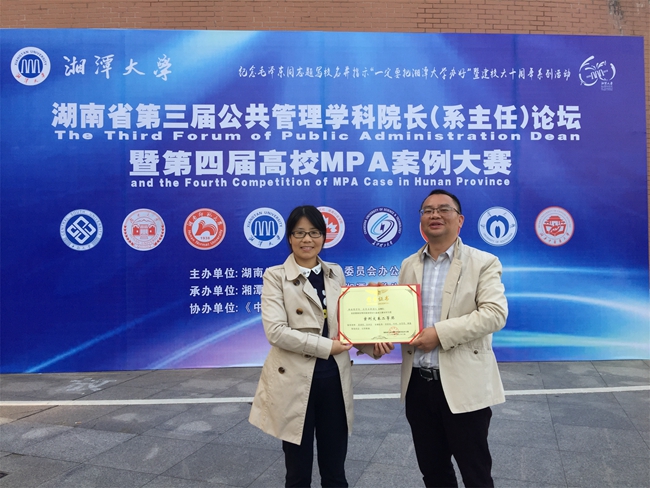 我院学生喜获湖南省第四届高校MPA案例大赛2_副本.jpg
