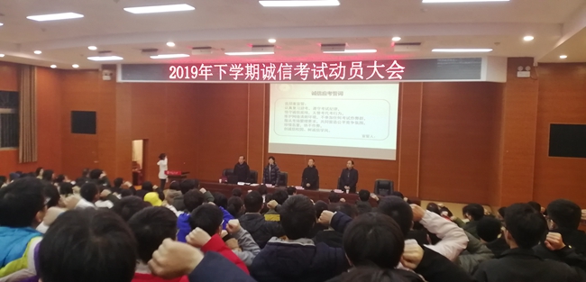 诚信考试动员大会.jpg