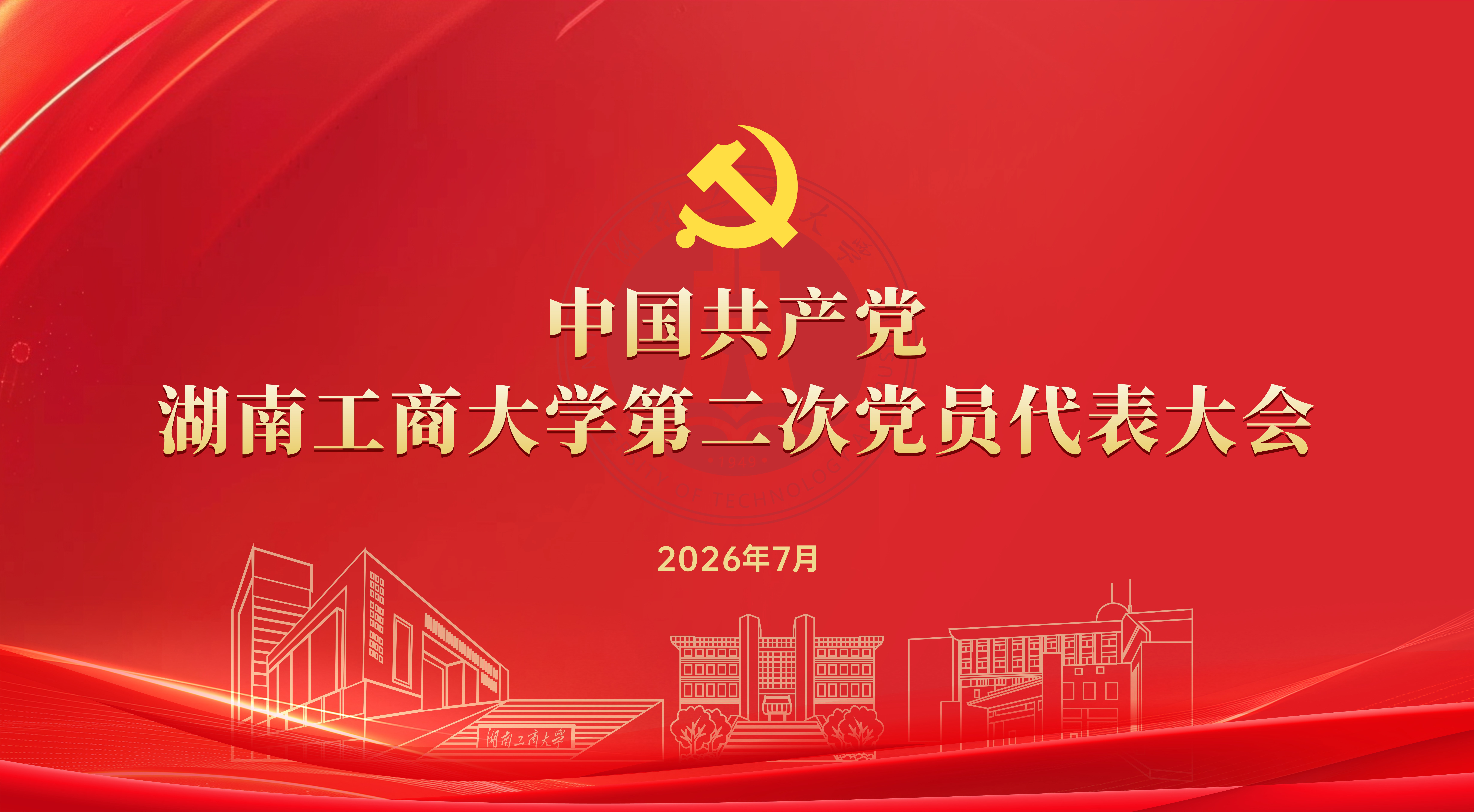 第二次党代会-3.jpg